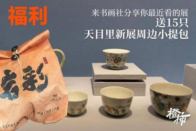 分享你最近看的展橙柿送你天目里新展周边小提包